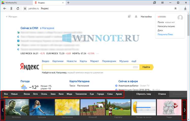 Как изменить тему с помощью иконки «шестерёнки»