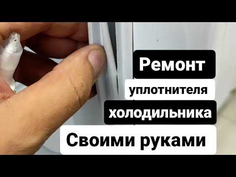 Установка нового уплотнителя и проверка герметичности дверцы