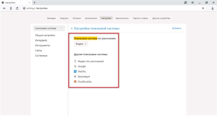 Настройка Google как основного поиска в Mozilla Firefox