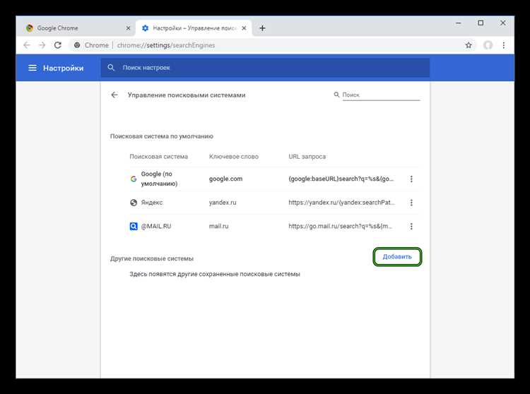 Как изменить поисковую систему в браузере Google Chrome