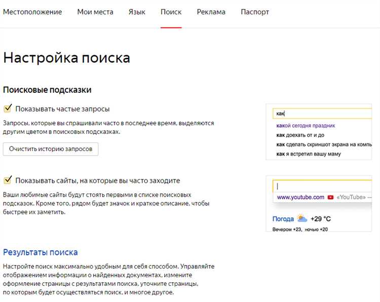 Где в Яндекс.Браузере хранится история запросов