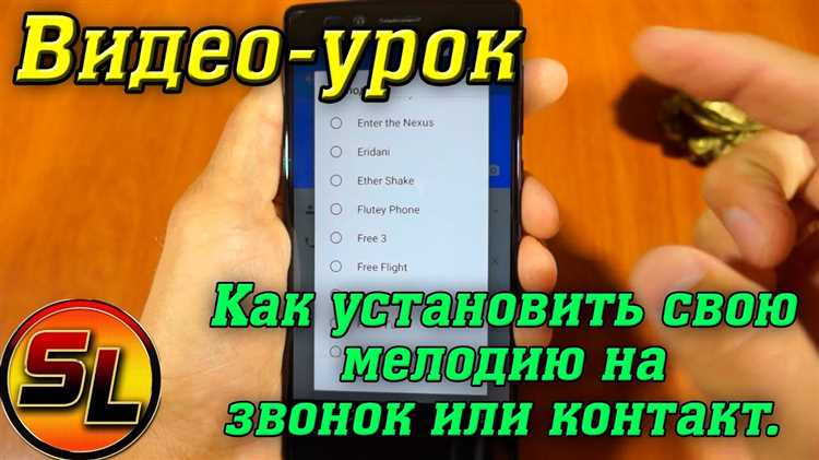 Настройка мелодии звонка для отдельных контактов