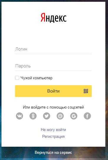 Шаг 1: Вход в аккаунт Яндекс Диск