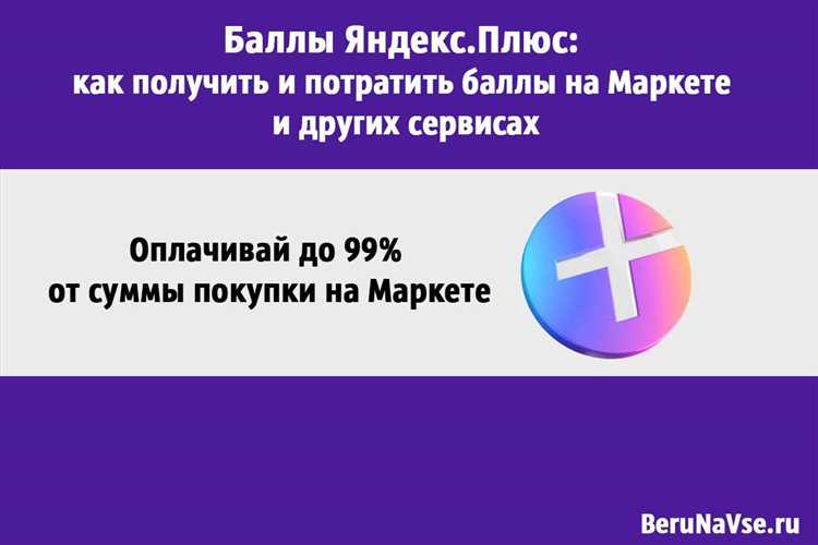 Можно ли передавать Яндекс Баллы другим пользователям