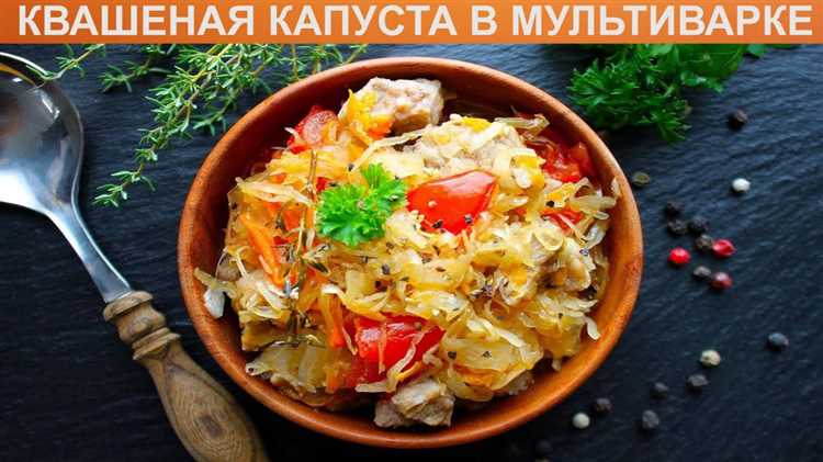 Выбор подходящего режима для тушения капусты в мультиварке