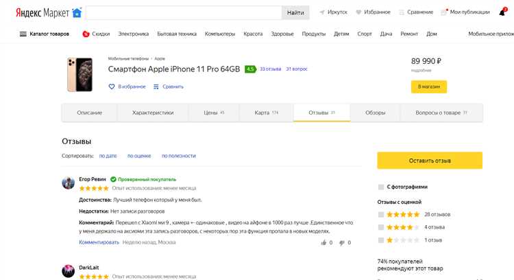 Какие отзывы можно оспорить в Яндексе по правилам платформы