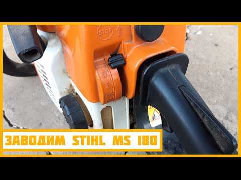 Что нужно делать после запуска бензопилы Stihl для безопасности и производительности