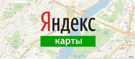 Как найти и выбрать нужную организацию на Яндекс.Картах