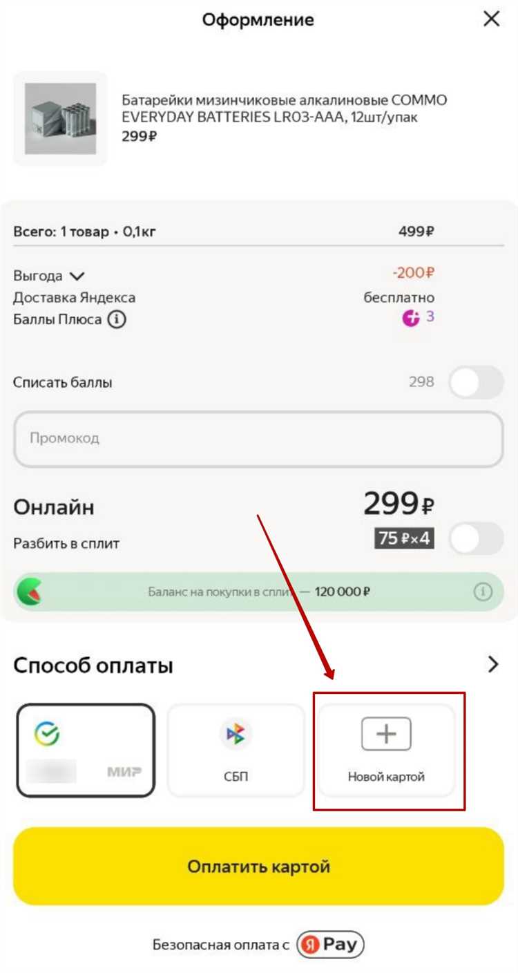 Шаг 5: Введите данные вашей карты