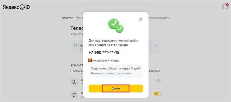 Как привязать номер телефона к почте яндекс