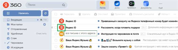 Как открыть и прочитать письмо в Яндекс.Почте
