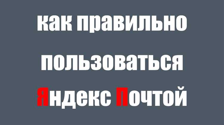 Как войти в свою почту на Яндексе через браузер
