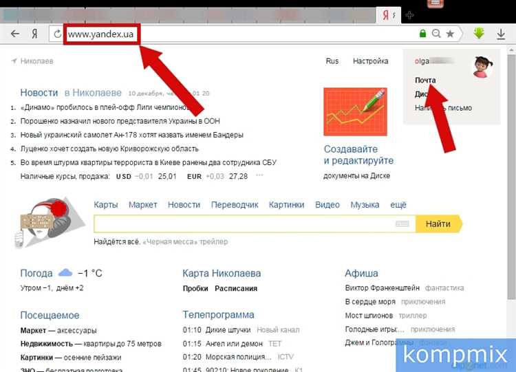 Как прочитать почту на яндексе