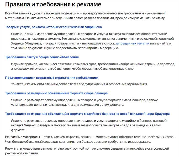 Запуск кампании после прохождения модерации: что необходимо учесть для начала работы