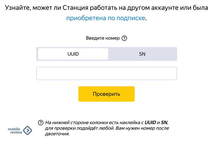 Как узнать срок действия подписки на Яндекс Станции