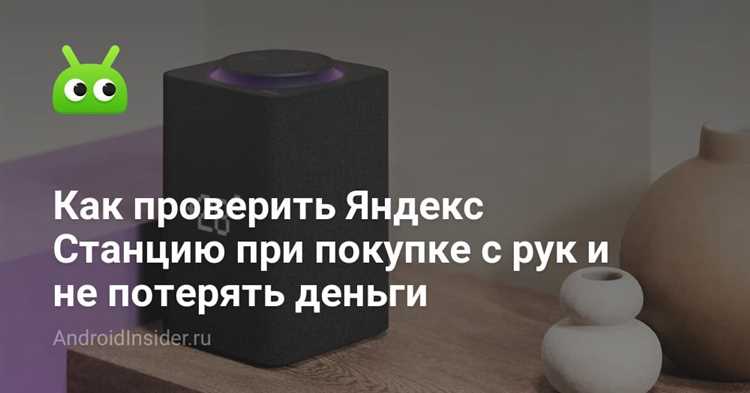 Проверка комплектности и оригинальности устройства