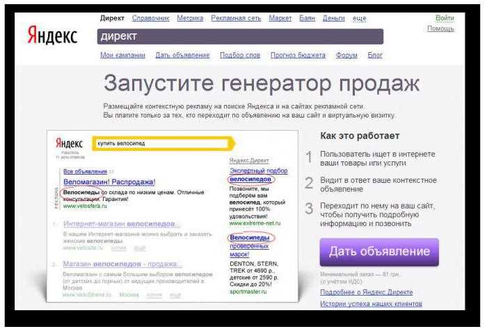 Как работает система ставок в Яндекс Директ: основы ценообразования