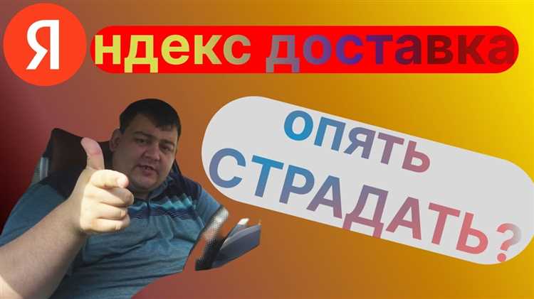 Что нужно учесть при интеграции Яндекс Доставки с другими сервисами