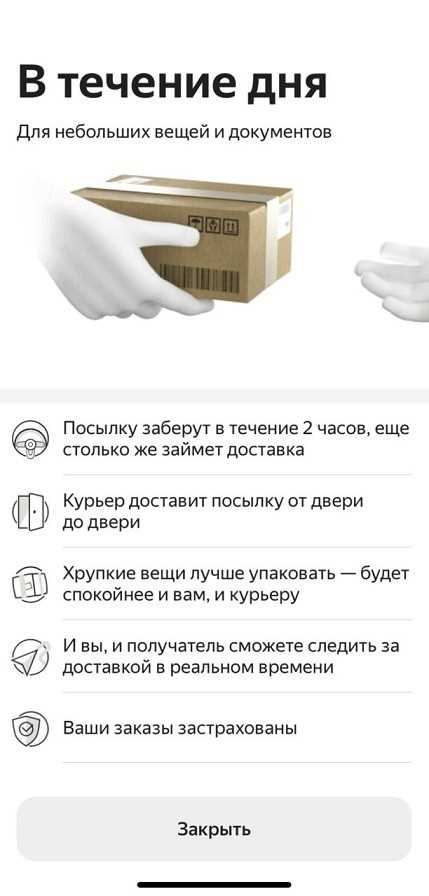 Как работает яндекс доставка для физических лиц
