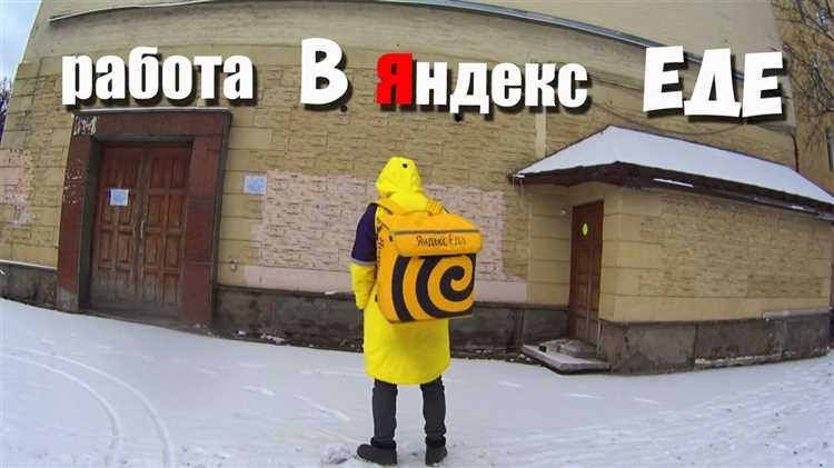Как повысить свой доход при работе в Яндекс Еде в Лыткарино