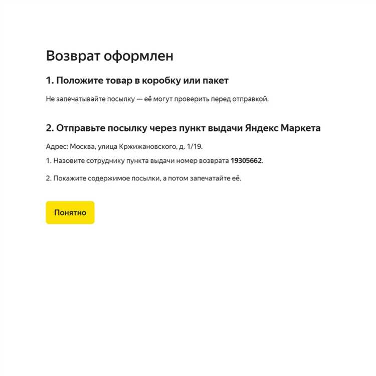 Как отключить витрину и завершить интеграции с Яндекс Маркет