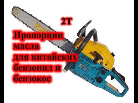 Чем отличается пропорция для обкатки новой бензопилы Stihl