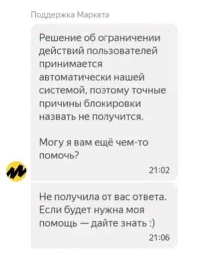Контакт с поддержкой Яндекс Директ
