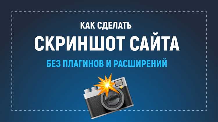 Как выделить фрагмент страницы для скриншота