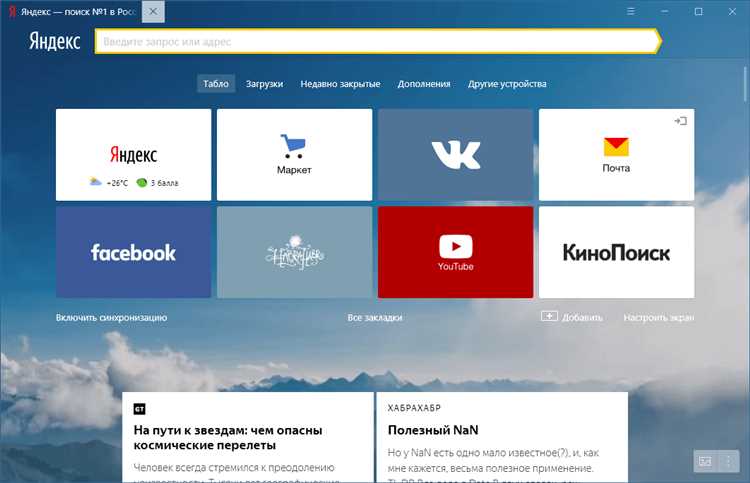 Проверка установки Яндекс Браузера как основного