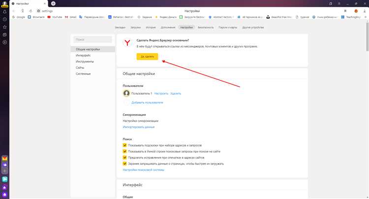 Установка Яндекс Браузера по умолчанию через настройки Windows