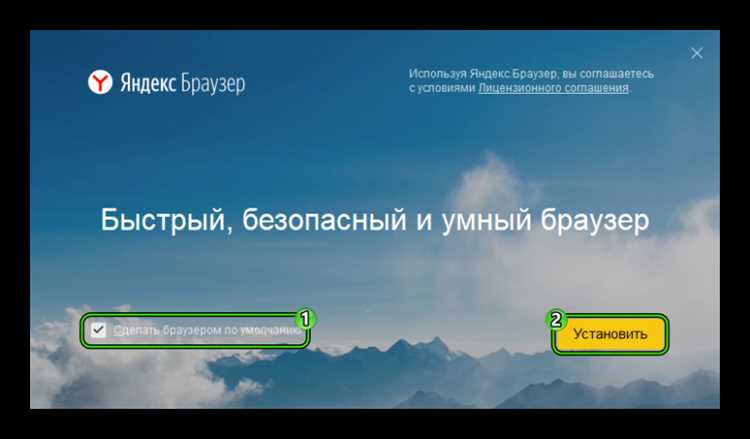Как установить Яндекс Браузером по умолчанию