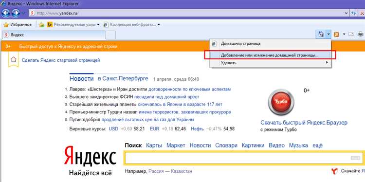 Настройка Яндекса как основного поиска в браузере Microsoft Edge