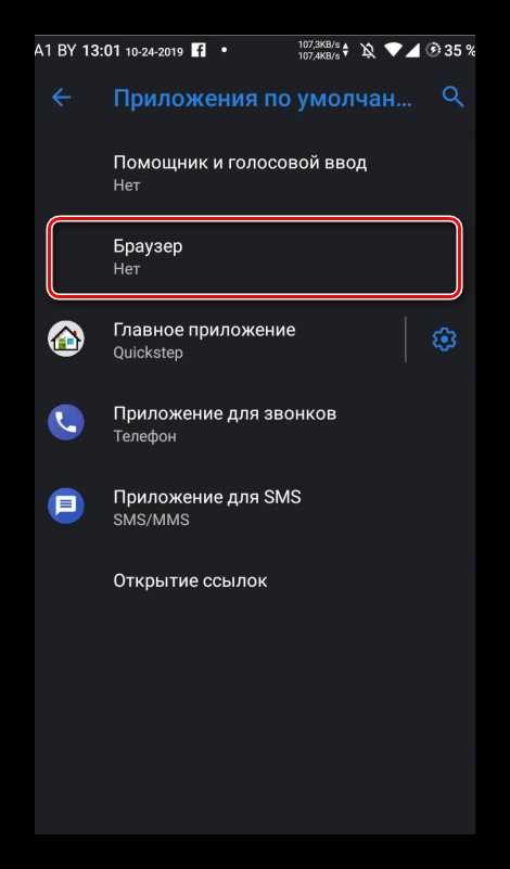 Установка Яндекс.Браузера в качестве основного веб-обозревателя