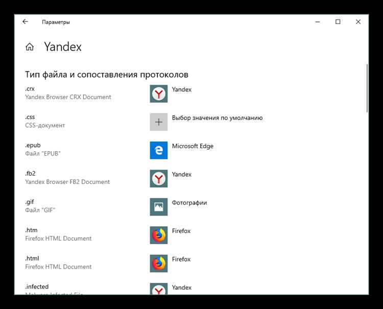 Пошаговая настройка Яндекса в качестве браузера по умолчанию в Windows