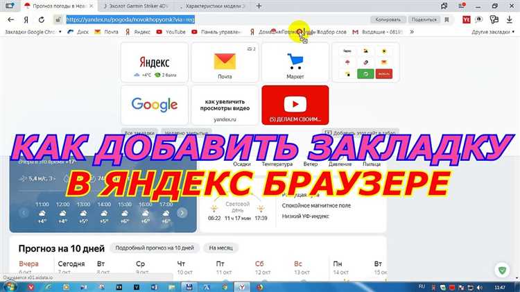Как сделать закладку в яндекс браузере