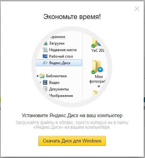 Как установить приложение Яндекс Диск на Windows и macOS