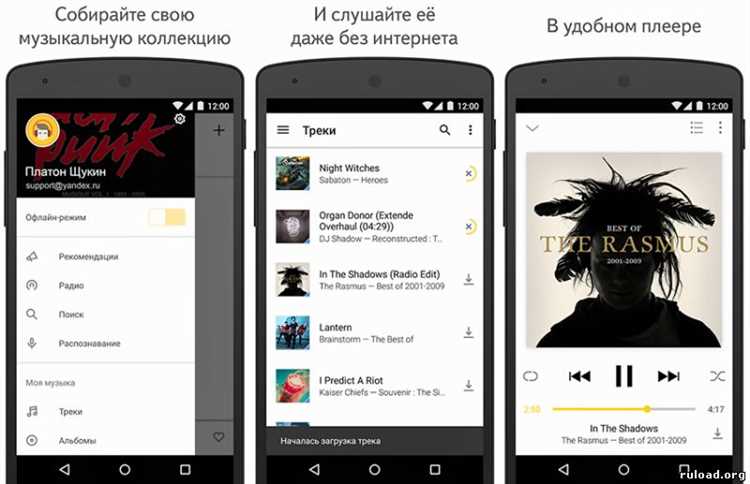 Как подключить Яндекс Музыка на смартфоне