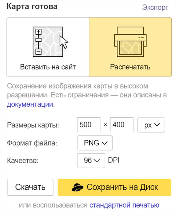 Как скачать яндекс карту на компьютер