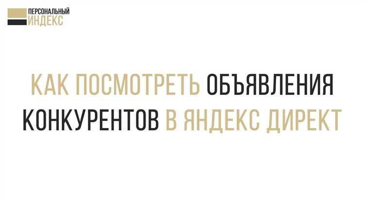 Как настроить таргетинг для работы с конкурентной рекламой