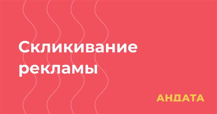Как скликать рекламу конкурентов в яндекс