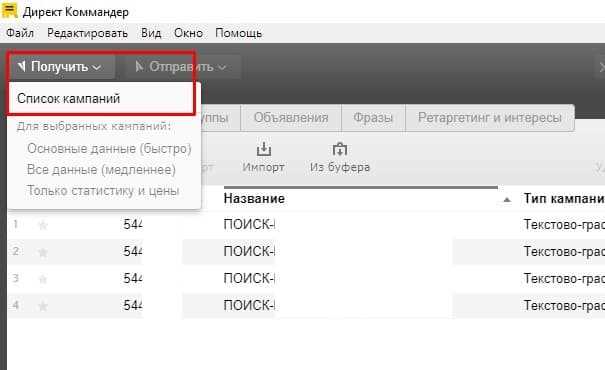 Создание новой кампании на основе существующей