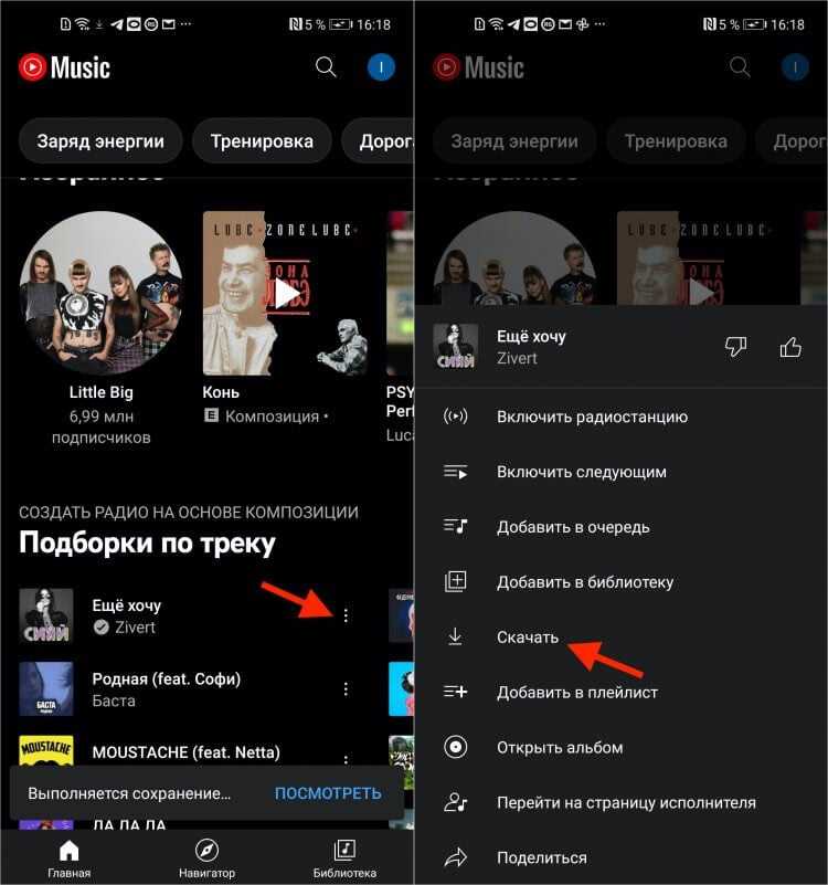 Как слушать яндекс музыку без интернета