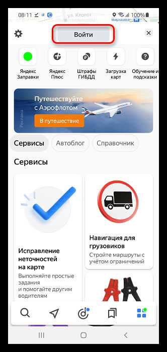 Как войти в новый аккаунт в Яндекс Навигаторе