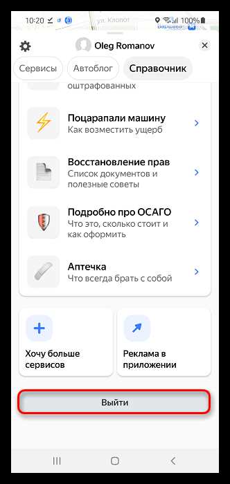 Как проверить успешность смены аккаунта в Яндекс Навигаторе