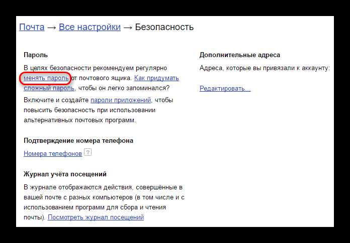 Какие меры безопасности стоит принять после смены пароля