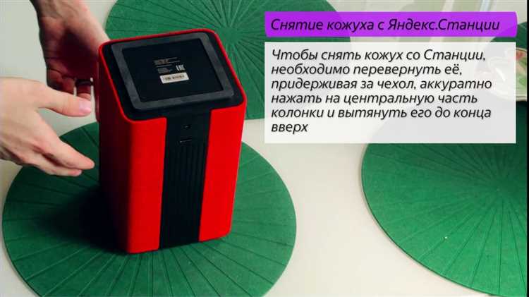 Как снять чехол с яндекс станции