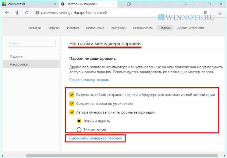 Где найти список сохранённых паролей в Яндекс Браузере