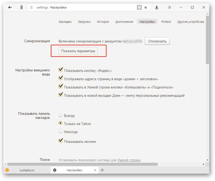 Настройка синхронизации для сохранения закладок