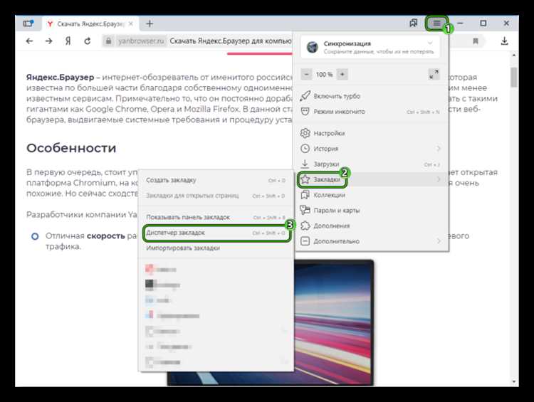 Сохранение закладок с помощью контекстного меню