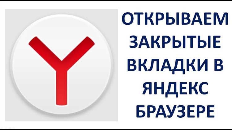 Как перенести вкладки на другой компьютер через аккаунт Яндекса